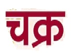 Chakra Device mark 5393046 Trademark