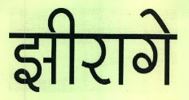 Zirage In Hindi Device mark 5392413 Trademark