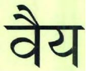 Vaey In Hindi Device mark 5392414 Trademark