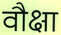 Vauxa In Hindi Device mark 5392415 Trademark