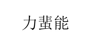 Chinese Characters And Device Device mark 5397134 Trademark