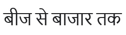 Beez Se Bazaar Tak Device mark 5415716 Trademark