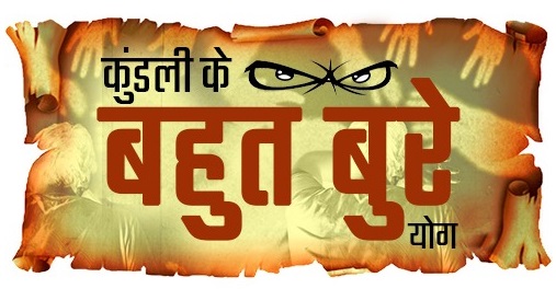 Kundli Ke Bahut Bure Yog Device mark 5416424 Trademark
