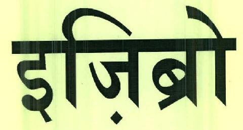 Ejibro Device mark 2525738 Trademark