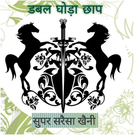 Double Ghoda Super Saraisa Khaini Device mark 5437770 Trademark