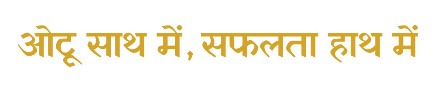 Otu Saath Me, Safalata Haath Me Device mark 5438446 Trademark