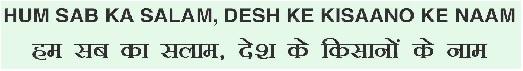Hum Sab Ka Salam, Desh Ke Kisaano Ke Naam Device mark 5458271 Trademark
