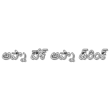 Apna Desh Apna Drink Device mark 5470845 Trademark