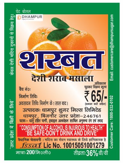 Sharbat (label) Device mark 5483670 Trademark