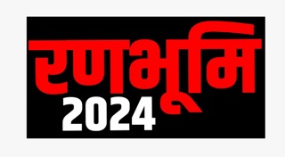 Ranbhoomi 2024 Device mark 5487543 Trademark
