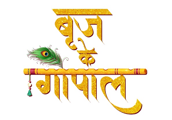 Brij Ke Gopal Device mark 5511822 Trademark