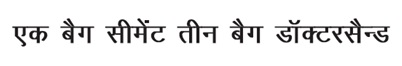 Ek Bag Cement Teen Bag Doctorsand Device mark 5548958 Trademark