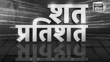 News18 Shat Pratishat Device mark 5577056 Trademark