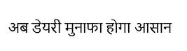 Ab Dairy Munafa Hoga Aasan Device mark 5583133 Trademark
