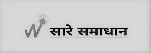 Sare Samadhan (device) Device mark 5183008 Trademark