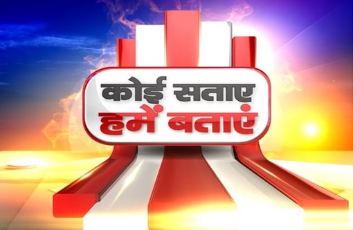 Koi Sataye Hame Bataye Device mark 5262702 Trademark