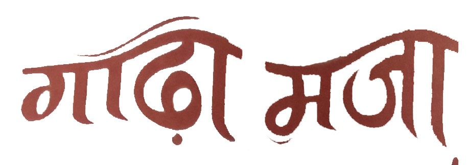 Gadha Maza Device mark 5267986 Trademark