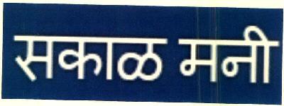 Sakal Money Device mark 2912908 Trademark