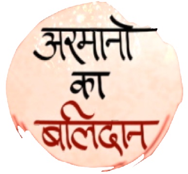 Armanon Kaa Balidaan Device mark 5312878 Trademark