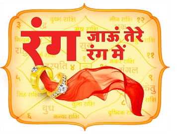 Rang Jau Tere Rang Mai Device mark 5312891 Trademark
