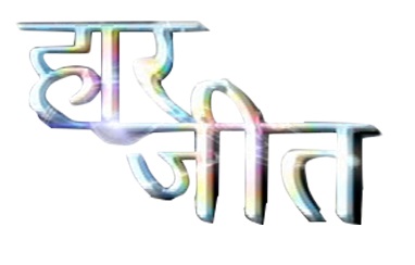 Haar Jeet Device mark 5312895 Trademark