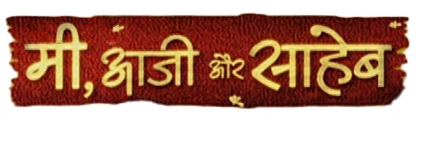 Mi, Aaji Aur Sahib Device mark 5312905 Trademark