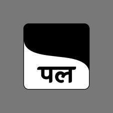 The Words "pal" Written In Hindi In A Stylised Manner In Black And White Device mark 5589573 Trademark