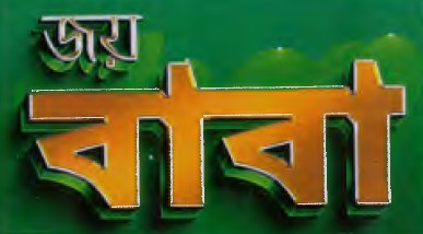 Jai Baba Device mark 5597757 Trademark