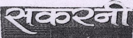 Sakarni Device mark 5618606 Trademark