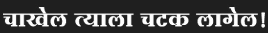 Chakhel Tyala Chatak Lagel Device mark 5623407 Trademark