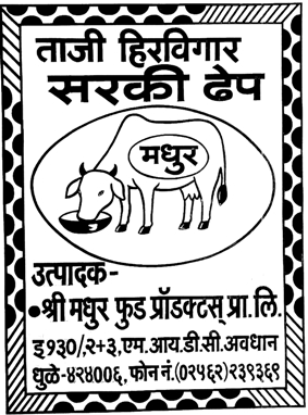 Madhur Label Device mark 5629178 Trademark