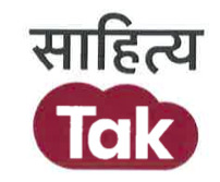 Sahitya Tak Device mark 5643047 Trademark