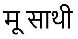Mooo Sathi Device mark 5643499 Trademark