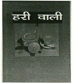 Hari Wali Device mark 5659933 Trademark
