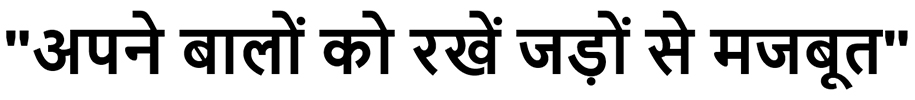 "apne Balo Ko Rakhe Jado Se Majboot" Word Per Se In Hindi Language Device mark 5673493 Trademark