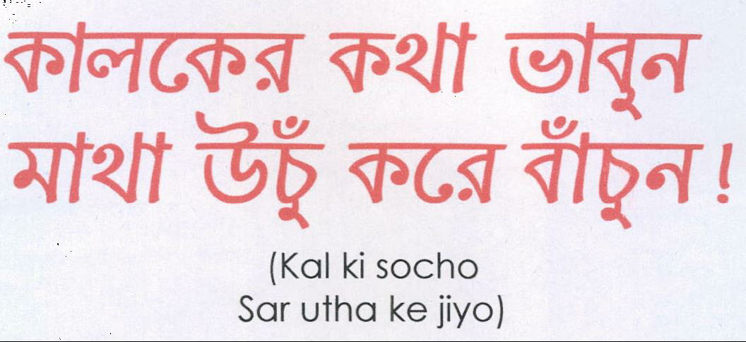 Kal Ki Socho Sar Utha Ke Jiyo Device mark 2190237 Trademark