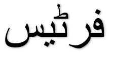 Fertis In Urdu Device mark 5679798 Trademark