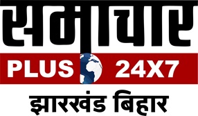 Samachar Plus 24x7 Jharkhand Bihar Device mark 5684545 Trademark