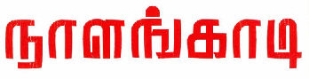 Nalangadi Device mark 5694597 Trademark