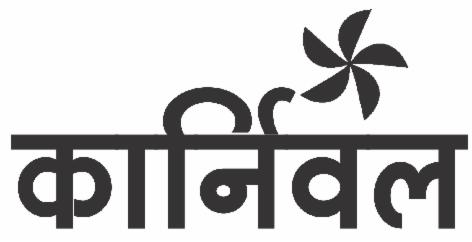 Carnival (label) Device mark 5708910 Trademark