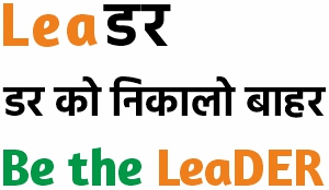 Lea Dar Dar Ko Nikalo Bahar Be The Leader Device mark 5730515 Trademark