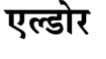 Aldor (in Hindi) Device mark 5743271 Trademark