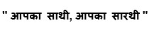 Aapka Saathi, Aapka Saarthi Device mark 5747695 Trademark