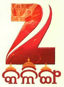 Zee Kalinga (logo) Device mark 2669144 Trademark