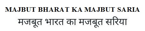 Majbut Bharat Ka Majbut Saria Device mark 5764304 Trademark