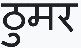 Thumar Device mark 5767582 Trademark