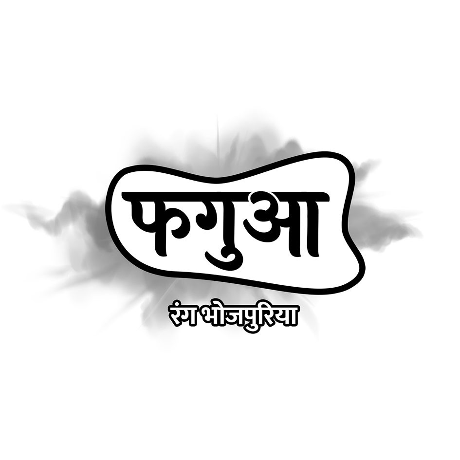 Device Of Fagua With Tagline Rang Bhojpuria Device mark 5769760 Trademark