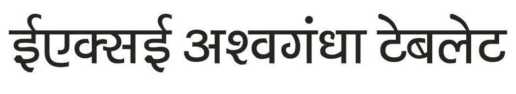 Exe Ashwagandha Tablet Device mark 5775473 Trademark
