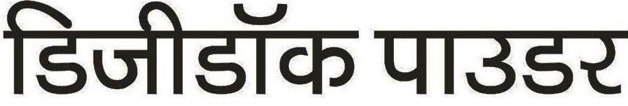 Digidoc Powder Device mark 5775472 Trademark