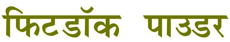 Fitdoc Powder Device mark 5775478 Trademark